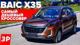 BAIC X35 - как Hyundai Creta но дешевле  БАИК Х35 за 17 млн рублей