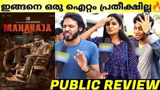 MAHARAJA Movie Kerala Theatre Response  Vijay Sethupathi  Mamta  Maharaja Review Malayalam