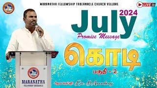 MFT CHURCH  July 2024  Promise Message  01-07-2024  #pastoranandraj #vellore #tamilnadu