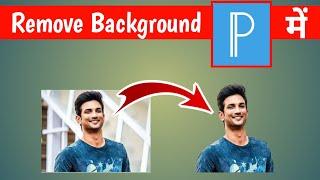 How to remove photo background in pixel lab  how to erase background in pixellab  Pixellab