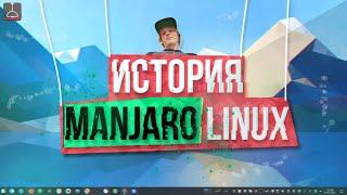 History of Manjaro Linux 2021