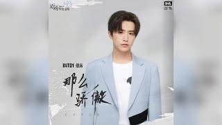 SO PROUD 那么骄傲 - INTO1 BOYUAN ▶ Music Video Studio Ver. 日本語ENG Lyrics