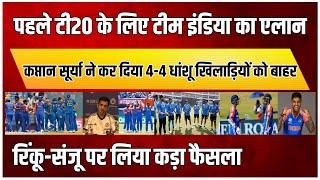 IND VS SL 1st T20 के लिए Team India का एलान 4-4 धांशू खिलाड़ियों को बाहर Rinku-Sanju पर कड़ा फैसला