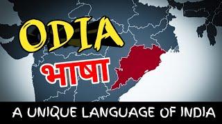 ODIA A UNIQUE LANGUAGE OF INDIA ODIA भाषा का इतिहास  KAHANI ODIA BHASA KI