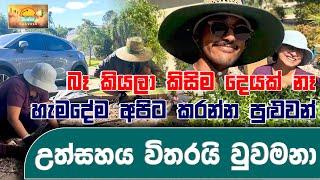 බෑ කියලා කිසිම දෙයක් නෑ හැමදේම අපිට කරන්න පුළුවන්  උත්සහය විතරයි වුවමනා  SUDAA TRAVEL 