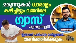 മരുന്നുകൾ കഴിച്ചിട്ടും വയറിലെ ഗ്യാസ് കുറയുന്നില്ല എന്ത് ചെയ്യാം  Excessive gas in stomach