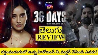 36 Days Web Series Review Telugu  36 Days Review Telugu  36 Days Telugu Review  36 Days Review