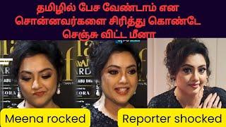 தமிழில் பேச வேண்டாம் IIFA  விருது வழங்கும் விழாவில் நேர்ந்த அவமானம் #IIFAaward #meena #tamilactress