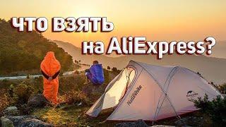 ТОП 3 СНАРЯЖЕНИЯ С AlịExpress КОТОРОЕ Я ПОКУПАЮ 2