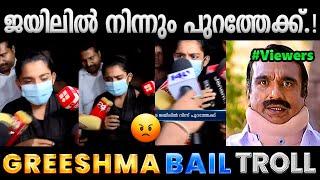 ഇതെന്ത് നീതിയാണ് സാറേ. Troll Video  Sharon Case Greeshma Bail Troll  Albin Joshy