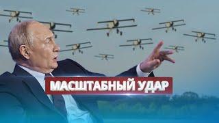 Более 100 дронов над РФ  Закроют небо?