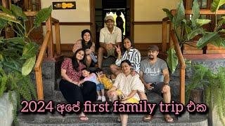 2024 අපේ first family trip එක  trip to bandarawela  krisharya meeting her relatives