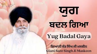 Yug Badal Gaya  ਯੁਗ ਬਦਲ ਗਿਆ  Giani Sant Singh Ji Maskeen Katha  Gyan Da Sagar