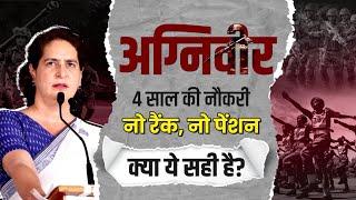 अग्निवीर भर्ती सही नहीं है। Priyanka Gandhi। संसद