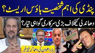 Arrest of important person from home?  Babar Awan Shocking Revelation  GNN