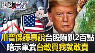 Trumps protection fee theory implies that if Taiwan dares to buy it I dare to sell it