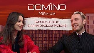 Честный обзор. Domino Premium