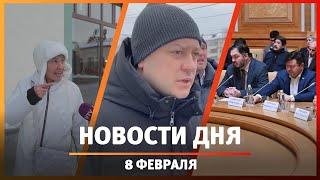 Новости Уфы и Башкирии 08.02.24 Всемирный курултай башкир поддержка аграриев и мнение о Москве