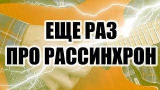 МОЛНИЯ Еще раз про рассинхронизацию рук. Рассказывает Никита Могилевцев