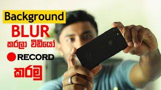 How To Record Video With Background Blur in Smartphone Sinhala Tutorial KELVINISOApetureShutter