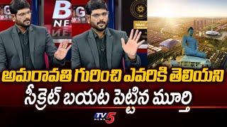 TV5 Murthy Explained Amazing Facts About AP Capital Amravati  Chandrababu Naidu  TV5 News