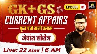 22 April 2024  Current Affairs Today  GK & GS  Episode 1 By Kumar Gaurav Sir