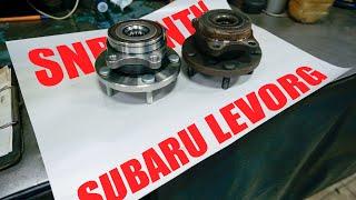 Замена ступицы SUBARU LEVORG  SNR NTN XHGB35314  OEM - 28373VC000