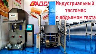 Индустриальный тестомес AOCNO с подкатной дежой 