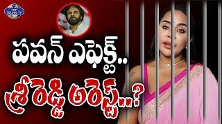 పవన్ ఎఫెక్ట్..  శ్రీ రెడ్డి అరెస్ట్..?  Sri Reddy Arrest?  Pawan Kalyan  TopTeluguTv