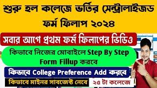 WB Centralised College Admission Form Fillup 2024wb college admission step by step form fillup 2024