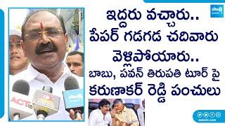 Bhumana Karunakar Reddy Non-Stop Punches On Chandrababu & Pawan Kalyan Meeting  @SakshiTVLIVE