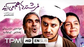 جواد عزتی درفیلم فرشته ها باهم می آیند  Iranian Film Angels Come Together