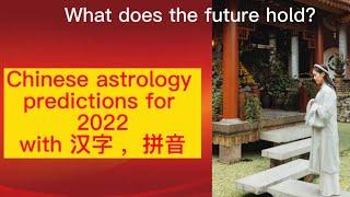 Chinese astrology predictions for 2022 with 汉字，拼音。horoscope