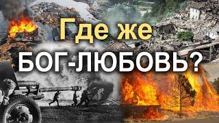 Страдания в мире христианский взгляд Курс Апологетики 2019 лекция 4 — Осипов А.И.