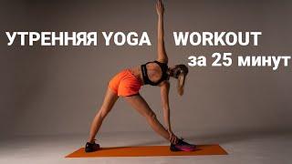 Yoga Workout зарядка гимнастика для здоровья спины а также укрепление мышц