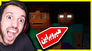 توی ماینکرافت افراد هیروبراین رو کشتم  I killed Herobrine friends in Minecraft