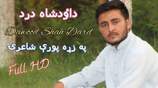 Dawood Shah Dard new very sad pashto Poetry 2020 Full HD 