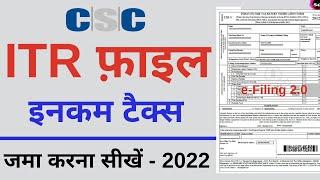 csc se income tax return kaise bhare  how to file income tax return 2022