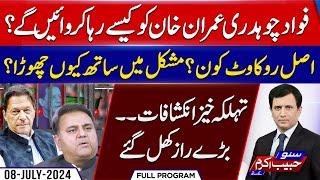 Fawad Chaudhry Revealed Big Secrets of PTI  Suno Habib Akram Kay Sath  EP 357  08 July 24