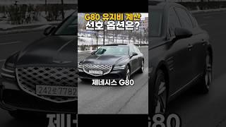 G80 페이스리프트 7040만원 이 옵션이면 충분해요