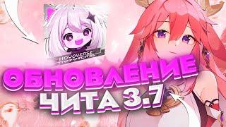 3.7 БЕСПЛАТНЫЙ ЧИТ НА ГЕНШИН ИМПАКТ 3.7 Гайд Установка FREE cheat Genshin Impact + CUSTOM TP пак