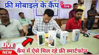 फ्री मोबाइल लिस्ट में अपना नाम कैसे देखे  free mobile rajasthan government Indira Gandhi smartphone