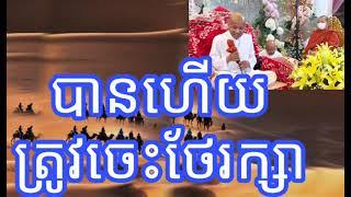 ប៊ុត សាវង្ស ឱវាទមង្គលការ កូនប្រុស នួន សត្ថា កូនស្រី ស៊ុម ចាន់លី  អគ្គបណ្ឌិត - Bout Savong