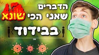 נדב הצב נכנס לבידוד