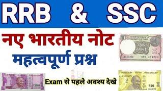 Indian Currency_Important question on Indian Currency_महत्त्वपूर्ण प्रश्न  #Kiviptech