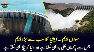 Soan Dam  The Dam That Can Change Pakistan  Gwadar CPEC