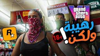 تحليل كامل لاعلان قراند 6 ... ماتوقعت كمية الجمال   GTA 6 