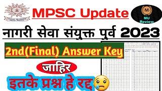 Mpsc राज्यसेवानागरीसेवा संयुक्त पूर्व परीक्षा 2023 Final Answer Key जाहिर  Mpsc Result 2023