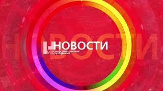 Заставка программы НИК Новости НИК ТВ 01.11.2021 - н.в. Ночная версия