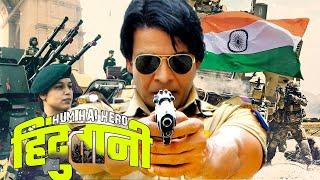 Full Hindi movie  Hum Hai Hero Hindustani  Superhit Bhojpuri Movie Dubbed  Viraj Bhatt Rekha